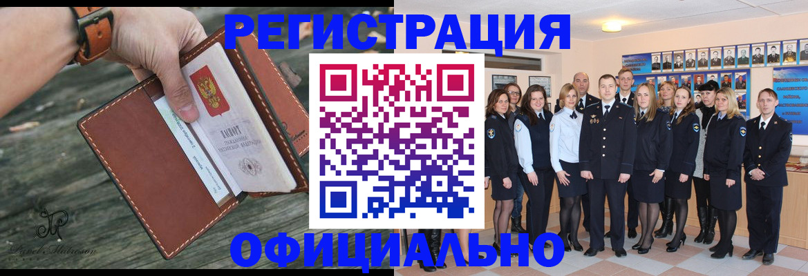 прописка в Гае